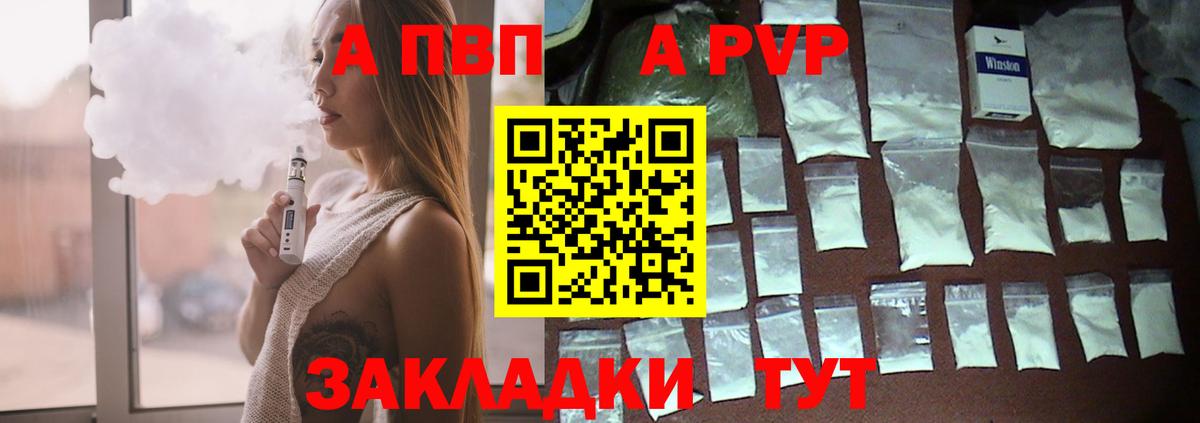 Альфа ПВП кристаллы  A PVP VHQ  Вход с VPN  дарнет шоп  Сосновоборск 