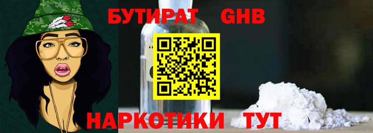 Бутират жидкий экстази  БУТИРАТ  Сосновоборск  Вход с VPN 