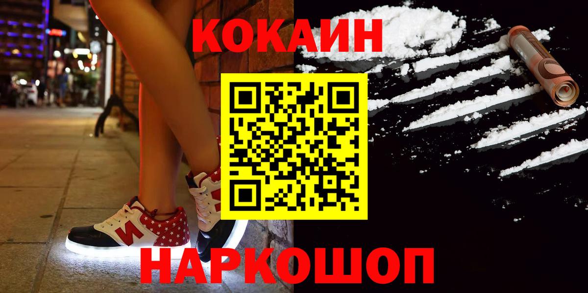 КОКАИН  Кокаин Columbia  КОКАИН Fish Scale  Вход с VPN  Сосновоборск 