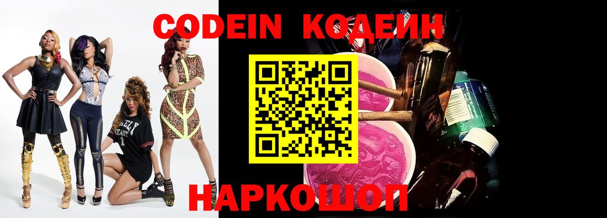 Сосновоборск  Codein напиток Lean (лин)  Вход с VPN  Кодеиновый сироп Lean Purple Drank 