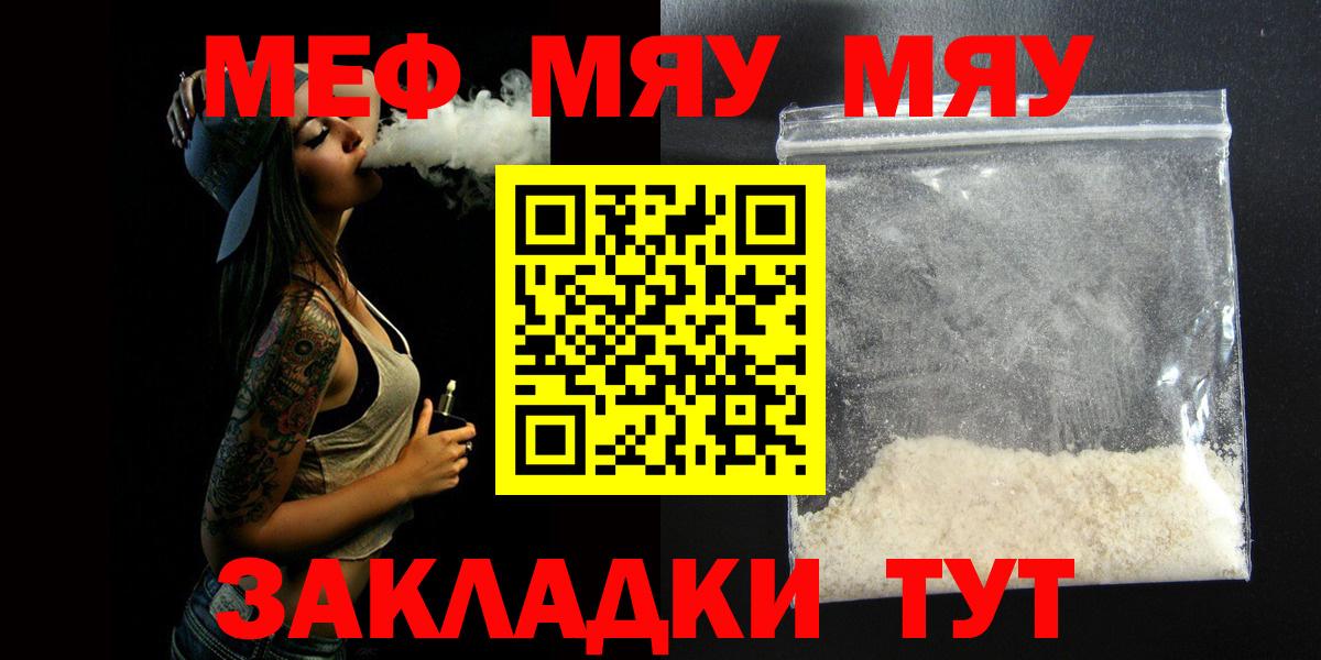 МЯУ-МЯУ мука  блэк спрут рабочий сайт  МЯУ-МЯУ  Сосновоборск  Вход с VPN  МЕФ мяу мяу 