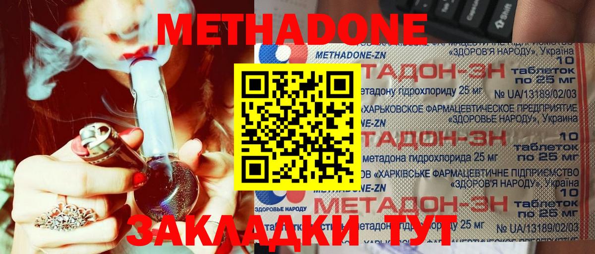 Метадон кристалл Сосновоборск